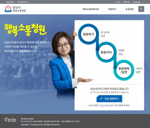 성남시 홈페이지 ‘행복소통청원’ 게시판. / 사진제공=성남시