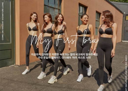 컴빈 마이퍼스트브라. /사진=컴온빈센트 홈페이지 캡처    