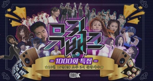 뮤직뱅크 1000회 특집. /사진=KBS 제공