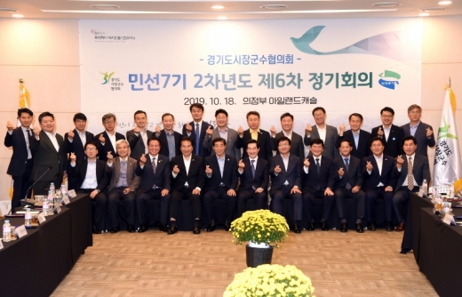 경기도시장·군수협의회, 제6차 정기회의. / 사진제공=경기도시장·군수협의회