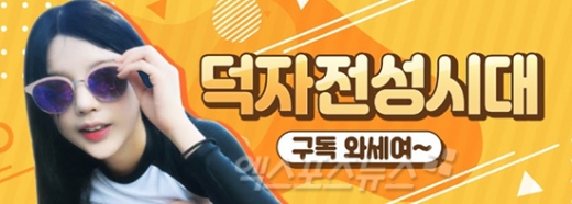 ./출처=덕자전성시대 유튜브채널