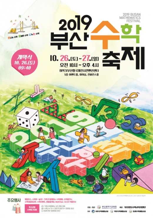 /사진제공=부산시교육청