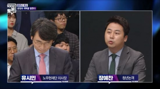 장예찬. /사진=MBC '100분 토론' 유튜브 화면 캡처