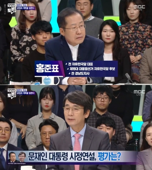 홍준표 유시민. /사진=MBC '100분토론' 방송화면 캡처