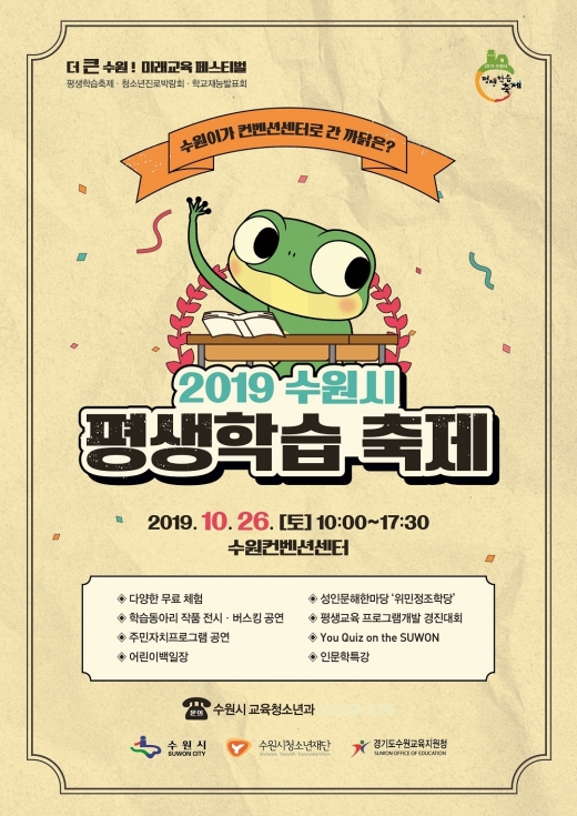‘더 큰 수원! 미래교육 페스티벌' 포스터. / 사진제공=수숸시