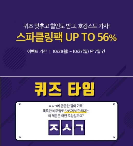세렌디뷰티탄산팩. /사진=세렌디뷰티 홈페이지 캡처, 버즈빌 퀴즈타임 캡처    