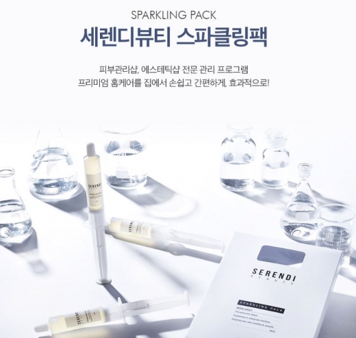 세렌디뷰티 탄산팩. /사진=세렌디뷰티 홈페이지 캡처  