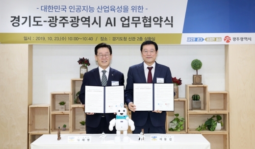경기도와 광주광역시는 대한민국 인공지능 산업육성을 위한 'AI 업무협약식'을 가졌다. / 사진제공=경기도