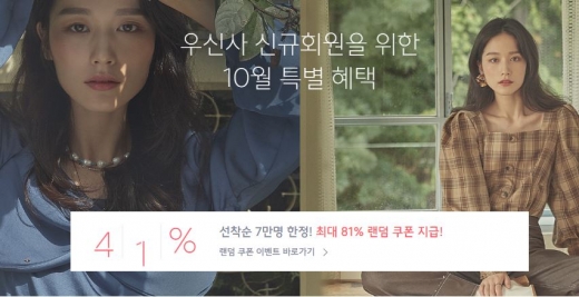 우신사 990원 특가. /사진=무신사 홈페이지 캡처   