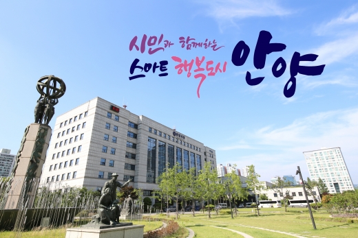 안양시청사 전경. / 사진제공=안양시