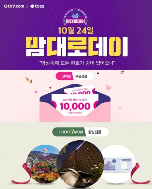 제로투세븐 맘대로데이. /사진=제로투세븐 제공
