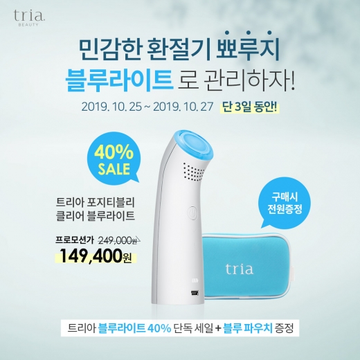 ©트리아(Tria)