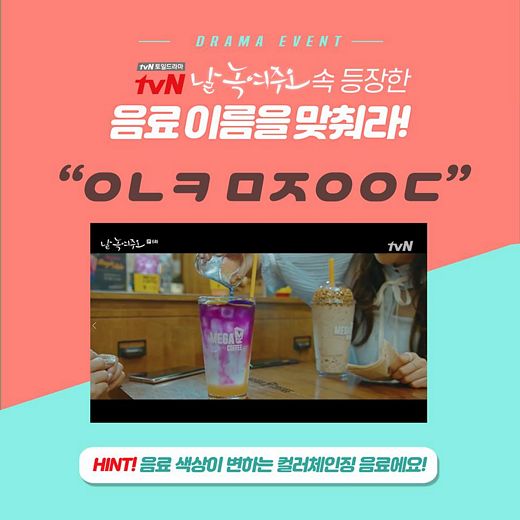 메가커피, 메뉴이름 맞추기 이벤트 함께해요