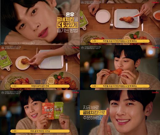 올가을, ‘얼굴 천재’ 차은우와 굽네치킨 드실래요?