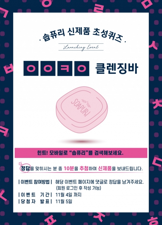 솝퓨리 신제품. /사진=솝퓨리 제공  