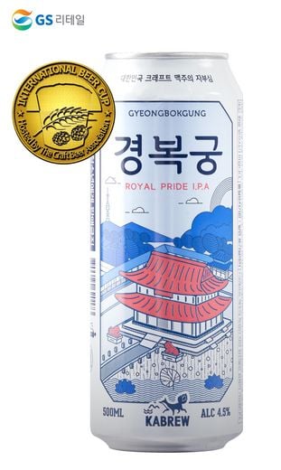 GS리테일이 선보인 수제 맥주 ‘경복궁’ 세계 3대 맥주 대회 중 하나인 IBC에서 금메달 수상