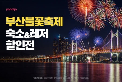/사진제공=야놀자