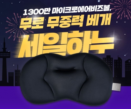 무로 무중력베개 세일하누. /사진=더블유비스킨 홈페이지 캡처   