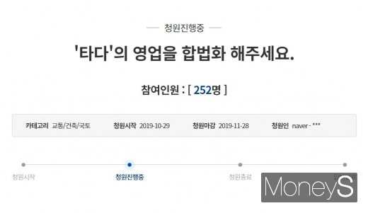 타다 국민청원. /사진=청와대 국민청원 홈페이지 캡처   