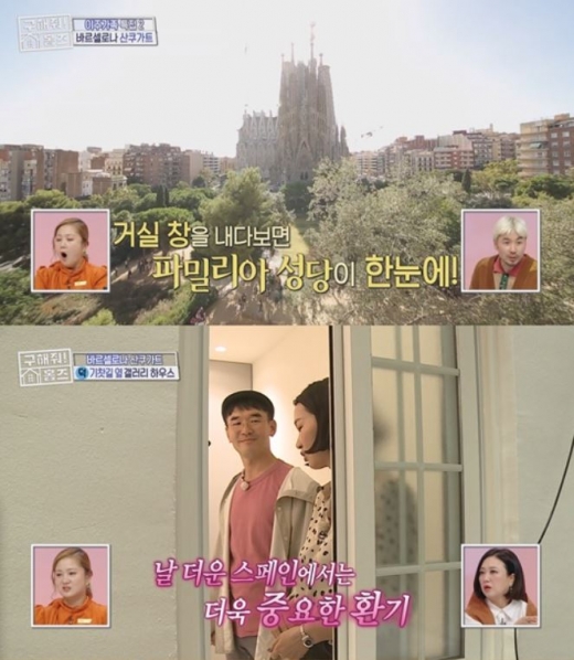/사진=MBC '구해줘 홈즈' 방송화면 캡처