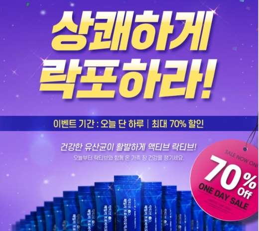 락티브700조유산균. /사진=락티브 홈페이지 캡처   