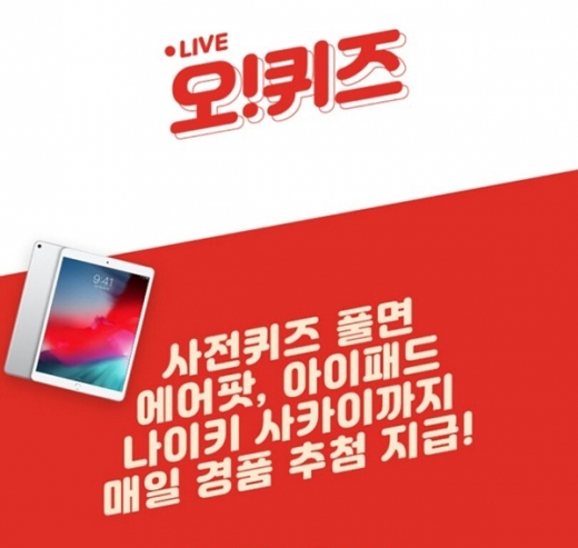 오퀴즈 갤럭시노트 매일지급 꾸까. /사진=오퀴즈 화면 캡처     