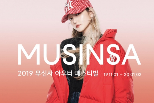 무신사 아우터 페스티벌. /사진=무신사 홈페이지 캡처