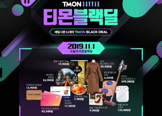 '티몬111111' 시작… 에버랜드 47%, 뚜레쥬르 21%, 이디야 13% 할인