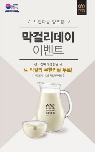 2019 코리아세일페스타와 함께 수제 생막걸리 즐겨보자!
