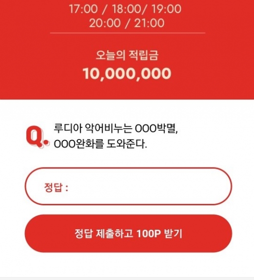 /사진=오퀴즈 캡처