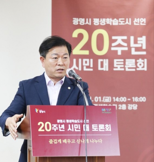 박승원 광명시장 1일 광명시 평생학습도시 선언 20주년 시민대토론회 개회사. / 사진제공=광명시