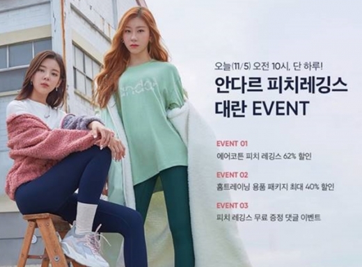 안다르 피치레깅스 대란. /사진=안다르 제공  