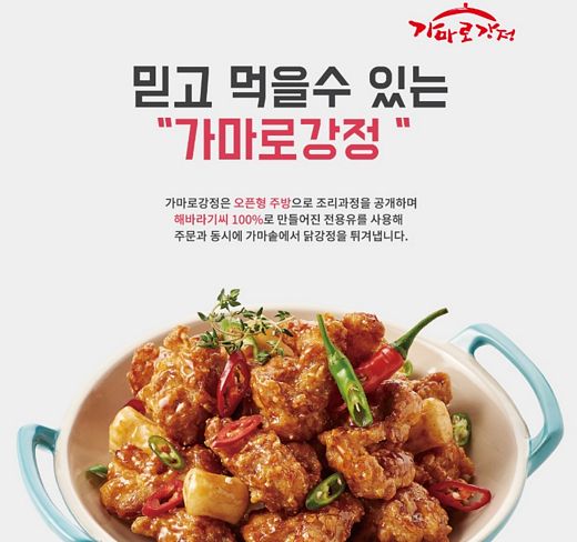 가마솥강정 '가마로강정' 특유바삭함으로 외식창업 경쟁력 갖춰