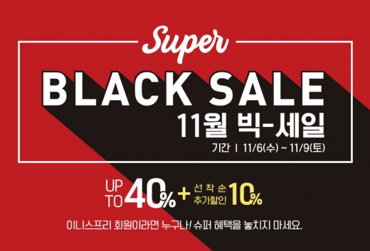 이니스프리 블랙세일. /사진=이니스프리 홈페이지 캡처  