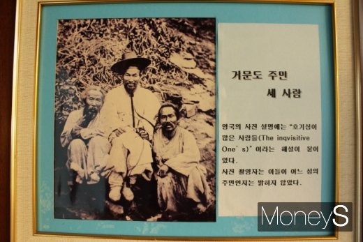 거문도 삼산면사무소가 전시하는 영국군의 기록사진. /사진=박정웅 기자 