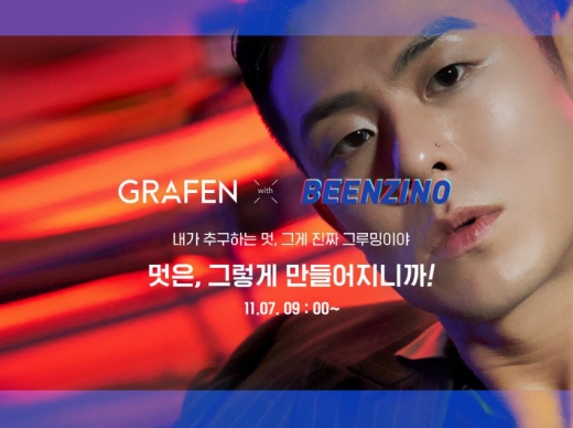 빈지노 향수. /사진=그라펜 홈페이지 캡처     