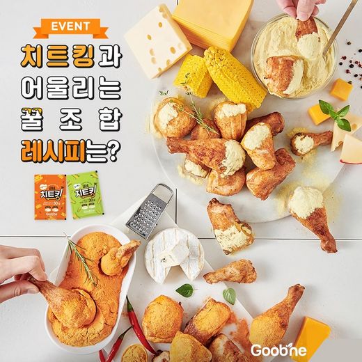 오늘 간식은 ‘치트킹’ 활용한 나만의 레시피 어때요?