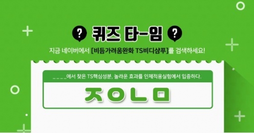 /사진=버즈빌 퀴즈타임 화면 캡처
