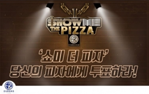 유로코피자 쇼미더피자. /사진=토스 캡처   