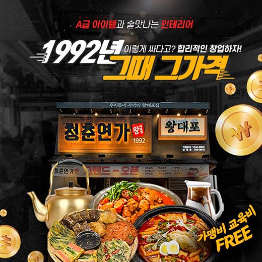 차별화된 외식아이템, 창업혜택 그대로