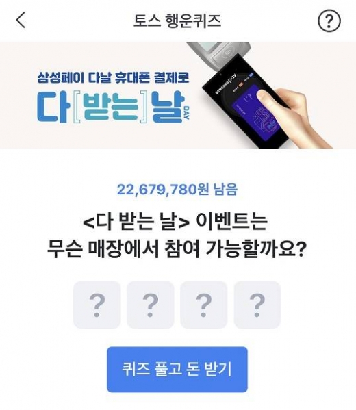 삼성페이 다날 휴대폰결제. /사진=토스 애플리케이션 화면 캡처