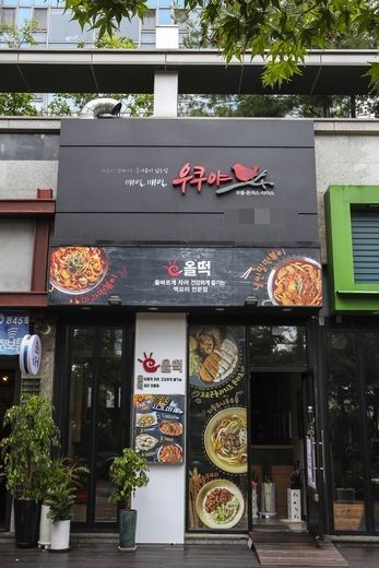 돈까스와 떡볶이가 만나니 매출이 ‘쑤~욱’ … '우쿠야+올떡' 결합한 프라자 매장 인기