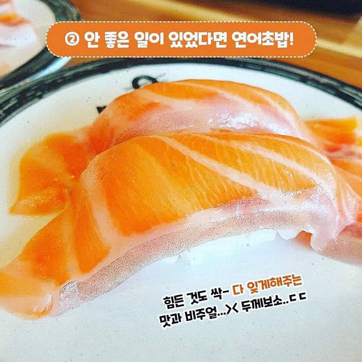 기운이 없거나 안좋은 일이 있다면 '미카도스시'에서 초밥으로