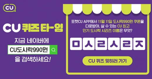 CU도시락990원. /사진=버즈빌 제공  