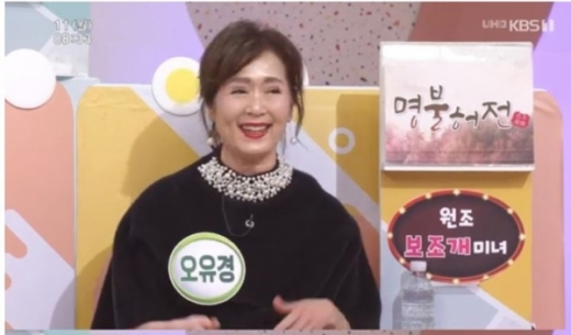 오유경. /사진=KBS '아침마당' 방송화면 캡처
