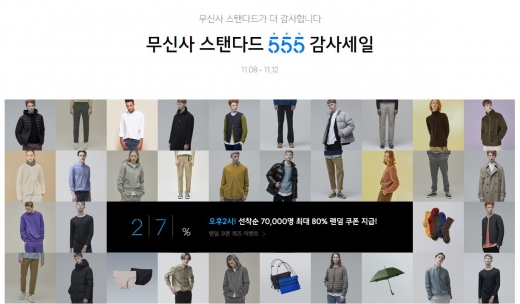 무탠다드 555 감사세일. /사진=무신사 홈페이지 캡처  