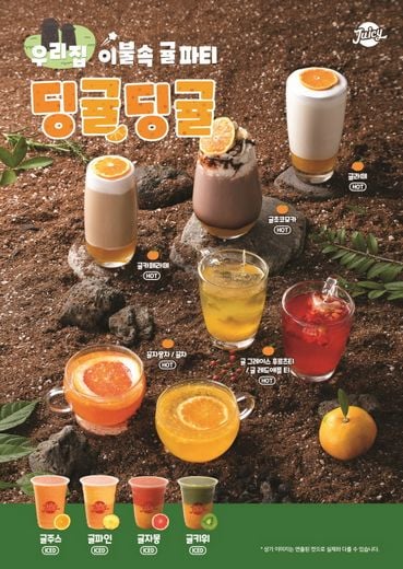 쥬씨, 제철과일 귤쥬스 ‘딩귤딩귤 11종’ 출시해