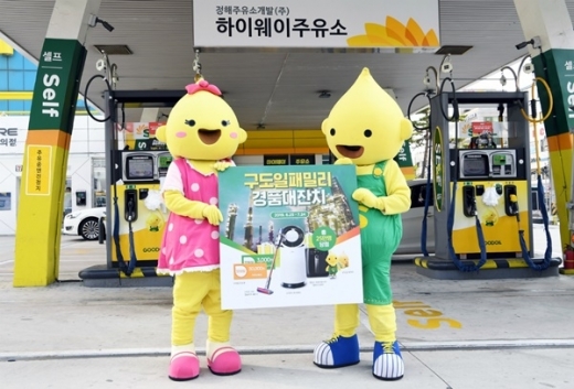 구도일패밀리 경품대잔치. /사진=에쓰오일 제공   