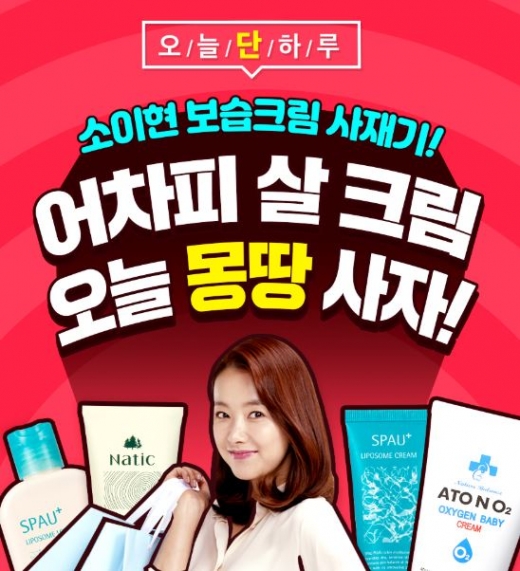 소이현 사재기크림. /사진=아토앤오투 홈페이지 캡처   
