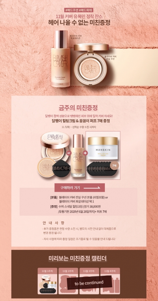 ©한스킨